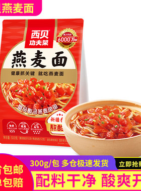西贝莜面鱼鱼番茄酸汤莜麦面