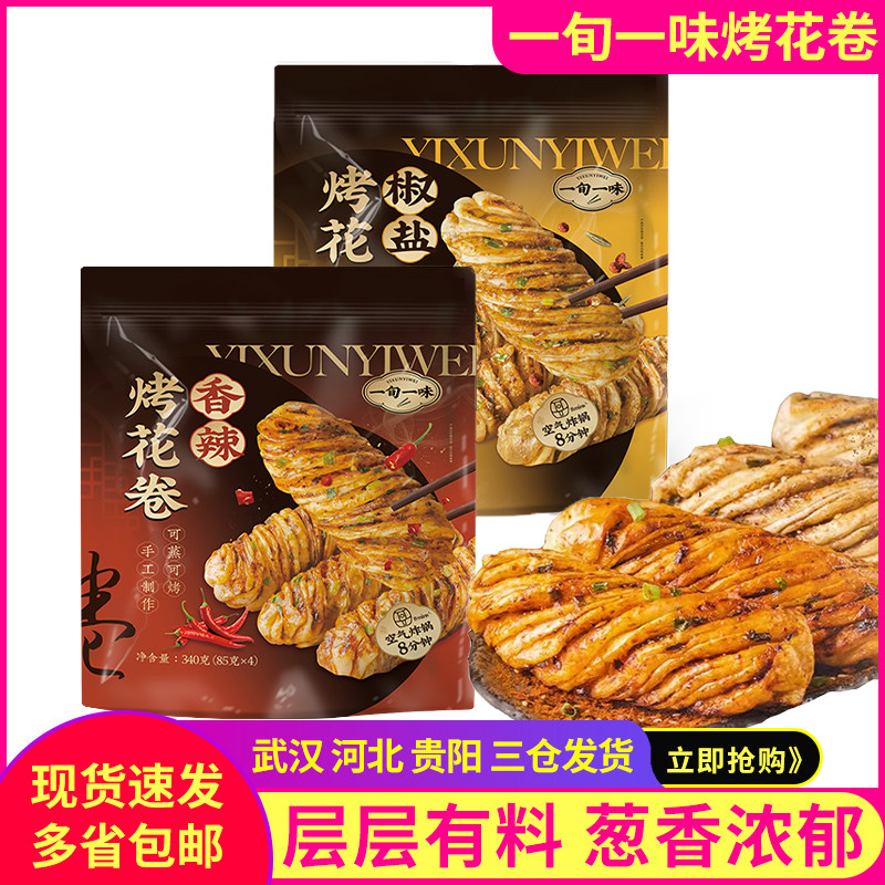 花卷冷冻香辣烤馍椒盐酥脆图片