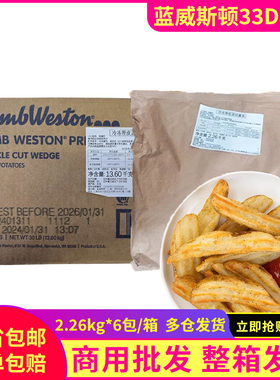 蓝威斯顿33D薯角2.26kg*6包速冻薯块空气炸锅半成品食材商用粗薯
