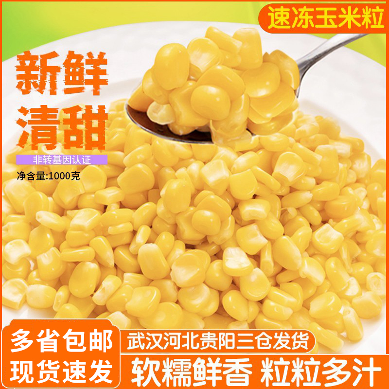 甜玉米粒速冻新鲜速冻