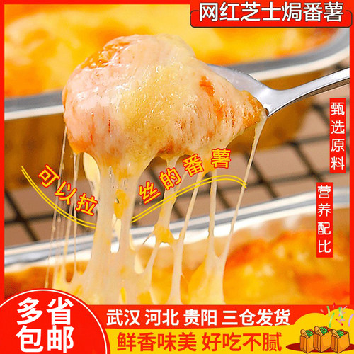 非你魔薯芝士焗番薯拉丝番薯焗香芋烤玉米榴莲速冻微波炉西餐甜品