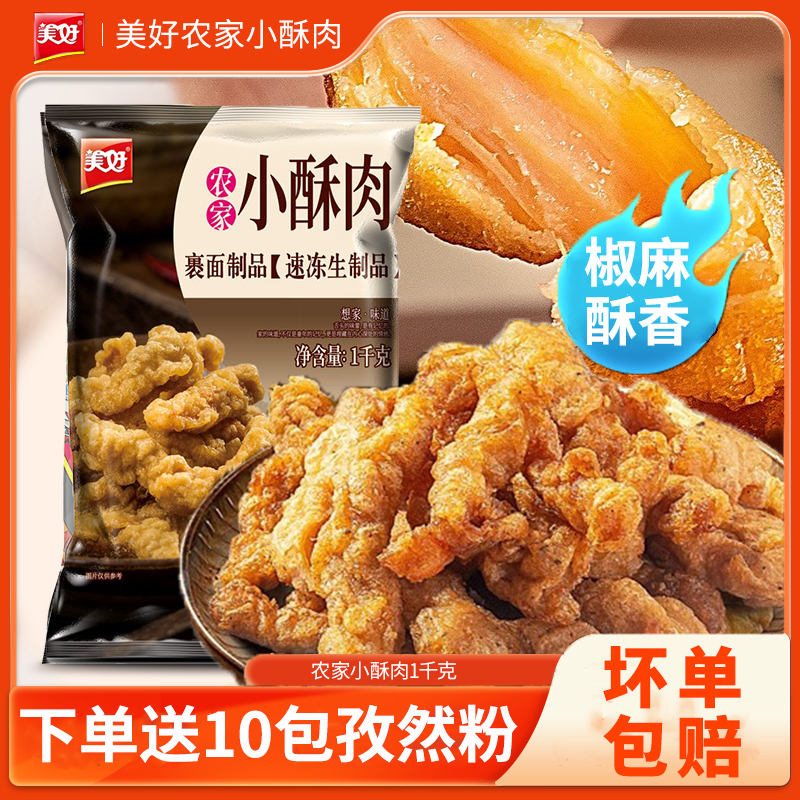 猪肉农家小酥肉美好1kg
