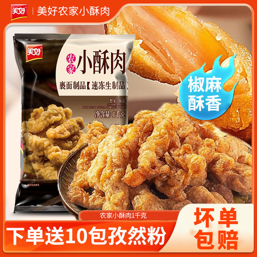 猪肉农家小酥肉美好1kg