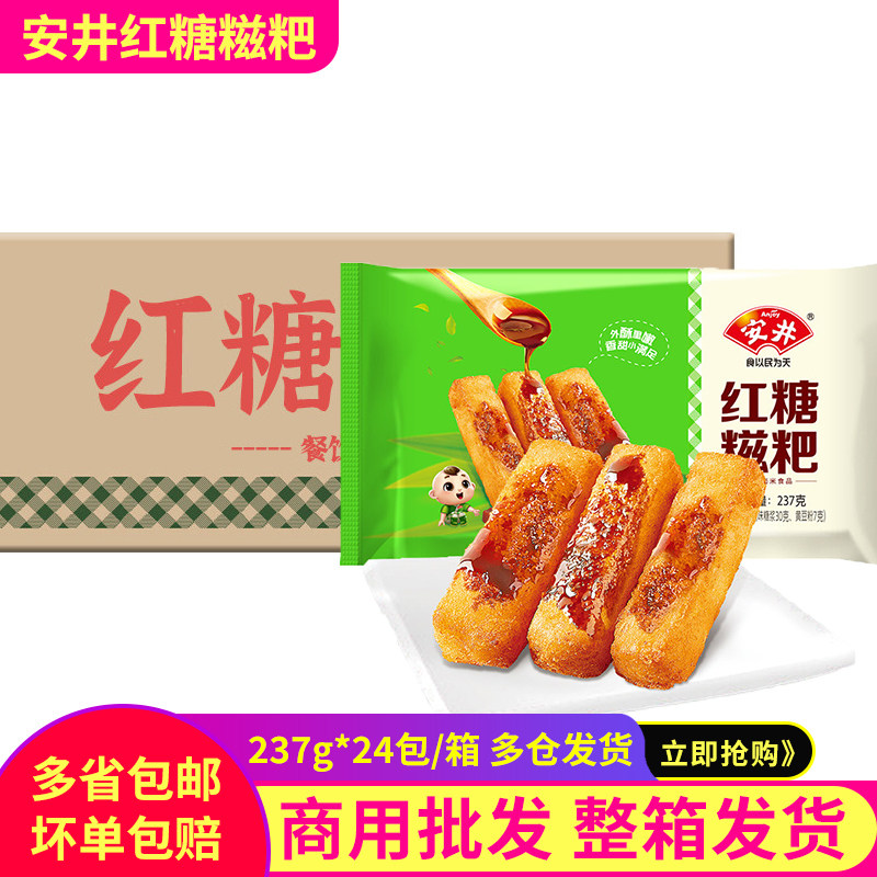 安井爆浆红糖糍粑夹心糕点油炸火锅店同款糯米滋粑年糕商用整箱