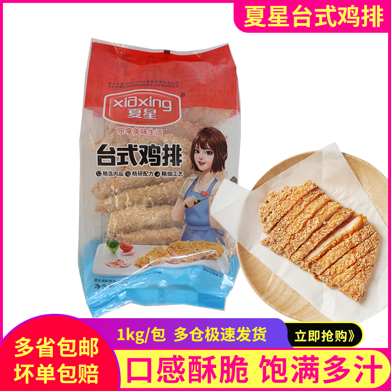 夏星台式鸡排400g空气炸锅半成品食材炸鸡排油炸小吃摆摊商用裹粉