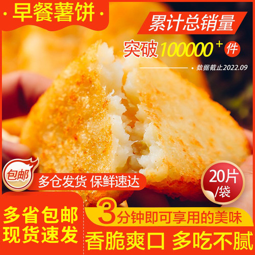 蓝顿旭美椭圆薯饼麦当肯德同款