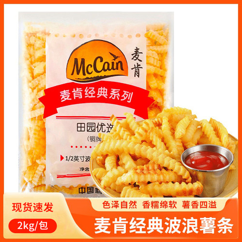 麦肯波浪薯条KF麦当专用2kg