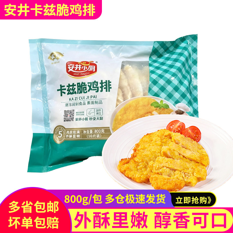 安井小厨卡兹脆鸡排油炸大鸡扒鸡胸肉冷冻半成品空气炸锅食材800g