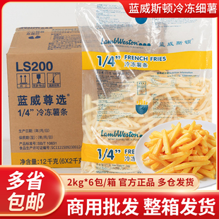 蓝威斯顿冷冻肯德鸡空气炸锅整箱LSGS商用薯格冷冻半成品美式薯角