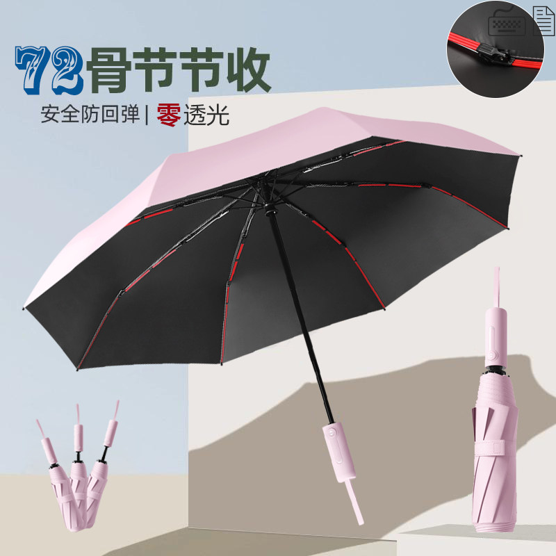 【肖恩专享】72骨节节收全自动防回弹雨伞太阳伞防晒防紫外线抗风