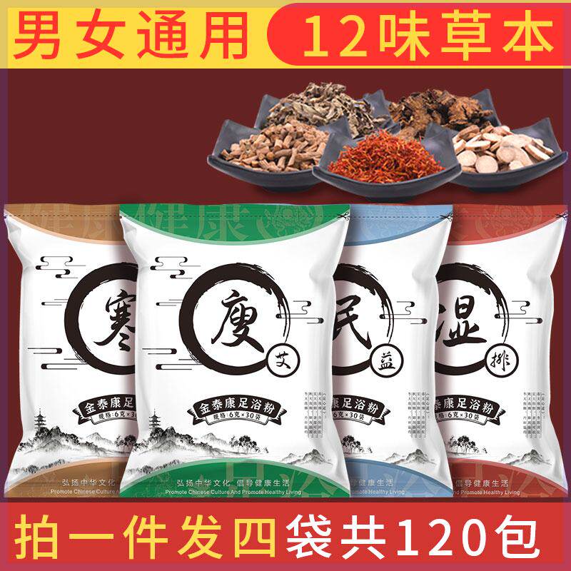 【4大袋共120包】金泰康十二味草本足浴包 泡脚包洗脚包泡脚粉高性价比高么？