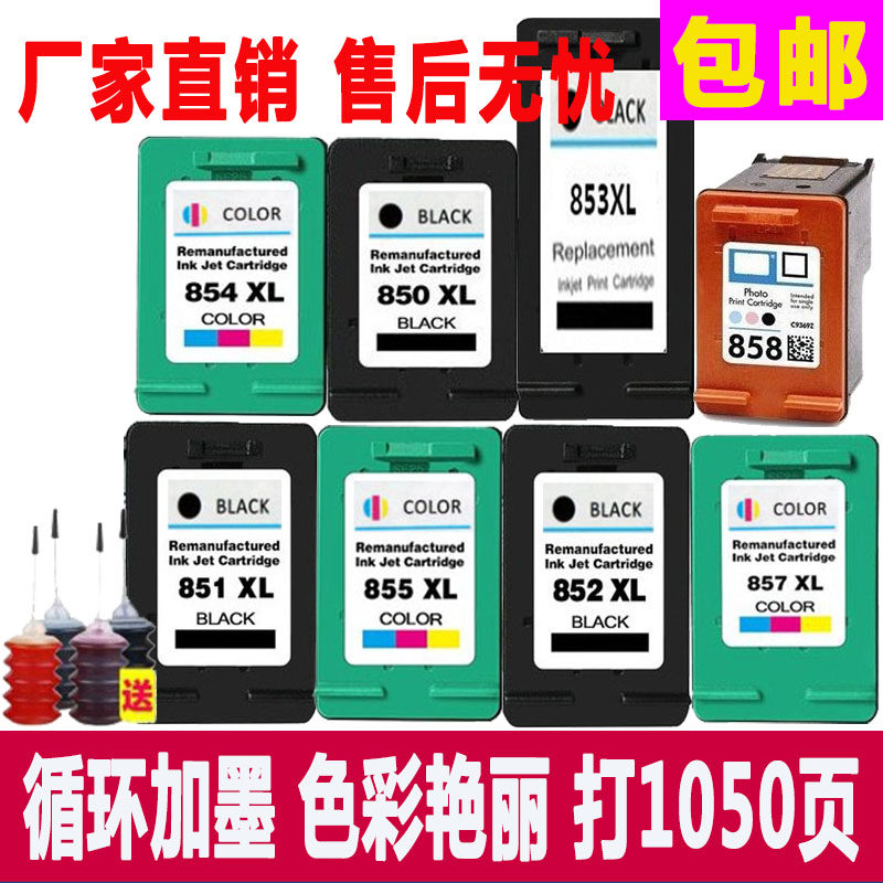 佳科兼容惠普HP851墨盒HP852 HP853 HP855 HP857大容量XL可加墨_虎窝淘