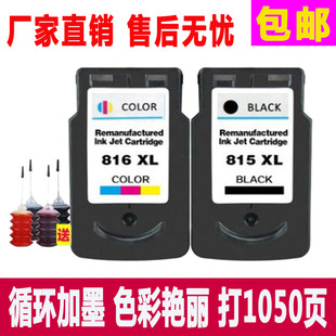适用佳能PG815黑色 CL816彩色占位墨盒IP2780 MX348 MX358可连供