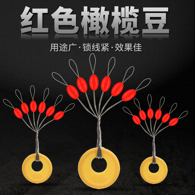 红色橄榄型太空豆竿稍豆矶钓滑漂挡豆通用棉线结挡珠渔具线组配件