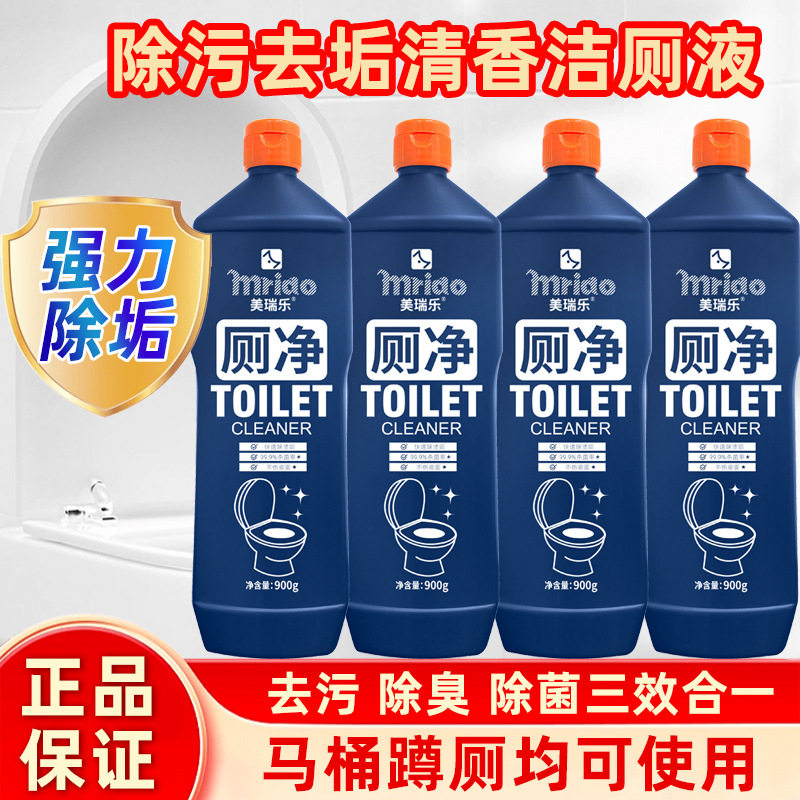 美瑞乐香氛洁厕宝马桶清洁剂厕所除臭洁厕灵强效洁厕净留香大容量