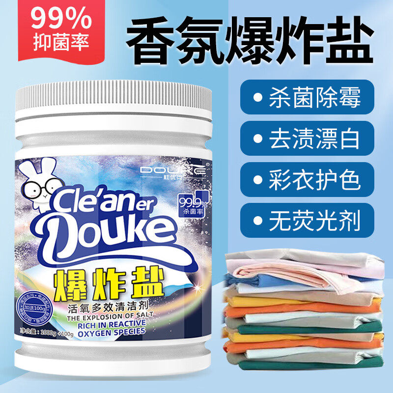 爆炸盐去污渍去黄增白漂白剂