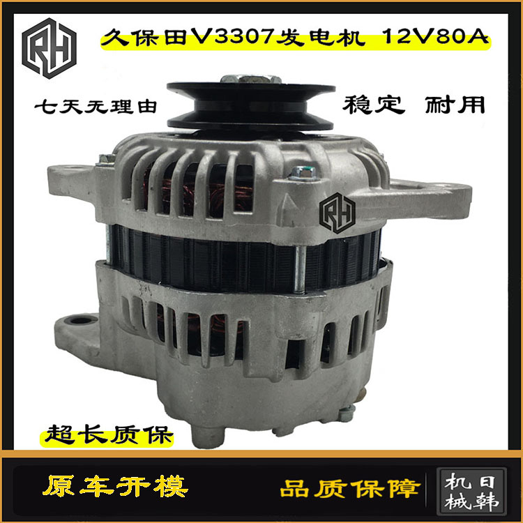 挖掘机配件久保田KX180 181 185发电机 V3307发动机发电机12V80A