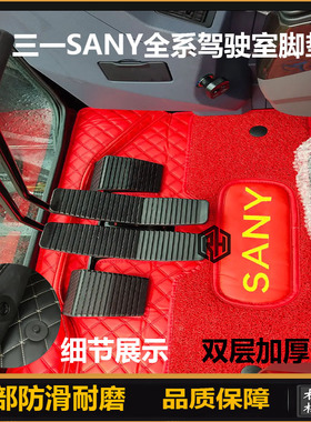 挖掘机脚垫 三一60 55 75 135 205 215 -8-9-10PRO驾驶室脚垫地毯