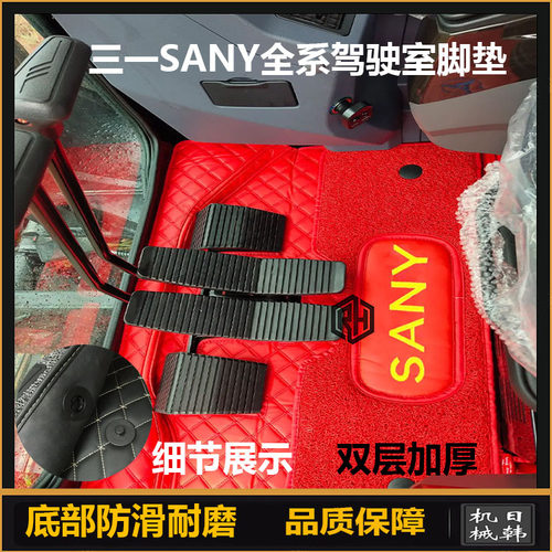 挖掘机脚垫 三一60 55 75 135 205 215 -8-9-10PRO驾驶室脚垫地毯