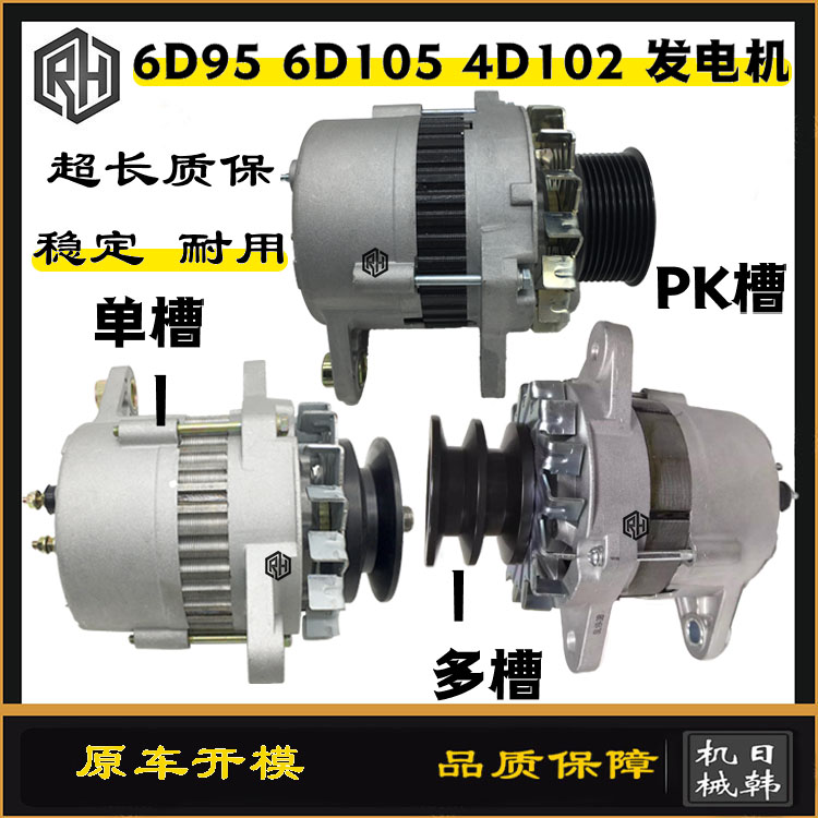 小松PC60 70 100 120 200-5-6-7发电机 4D102/6D95/6D105发电机