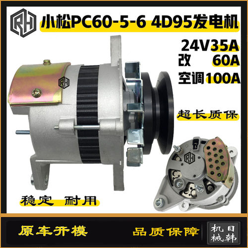 挖掘机配件 小松PC60-5-6发电机 康明斯4D95发电机24V