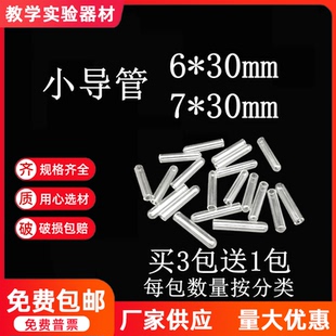 包邮 杜氏小管6*30 发酵管7*30mm 小倒管玻璃小导管 生物实验耗材