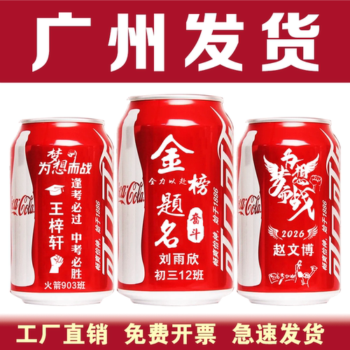 可口可乐定制刻字易拉罐广州发货