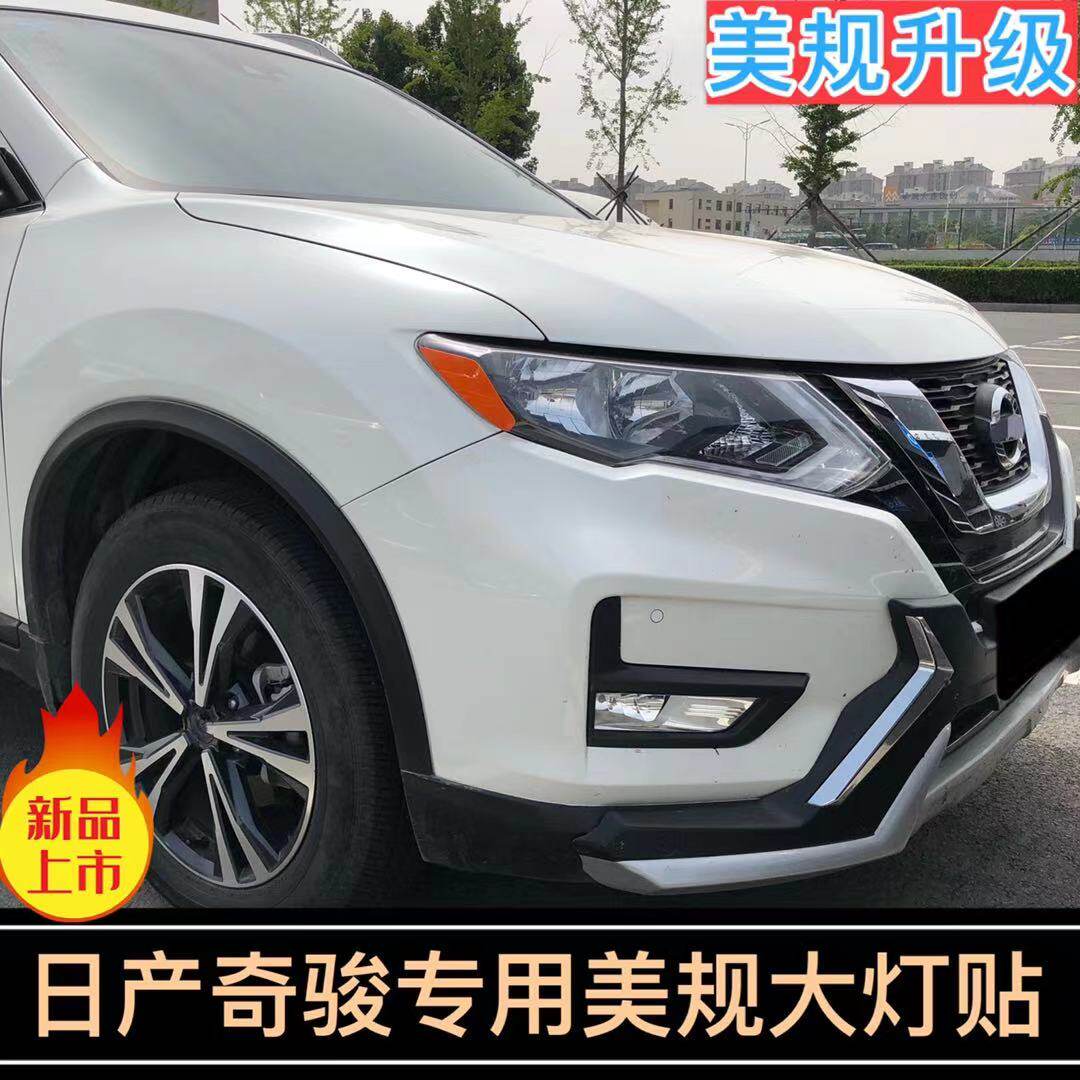 专用于日产奇骏美规汽车反光贴