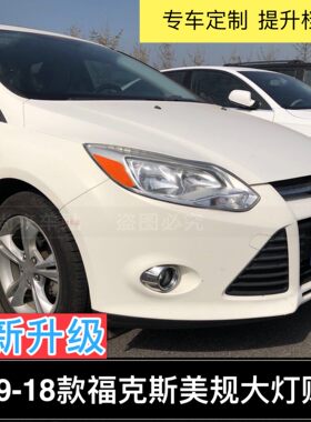 福克斯美规大灯贴美版反光贴