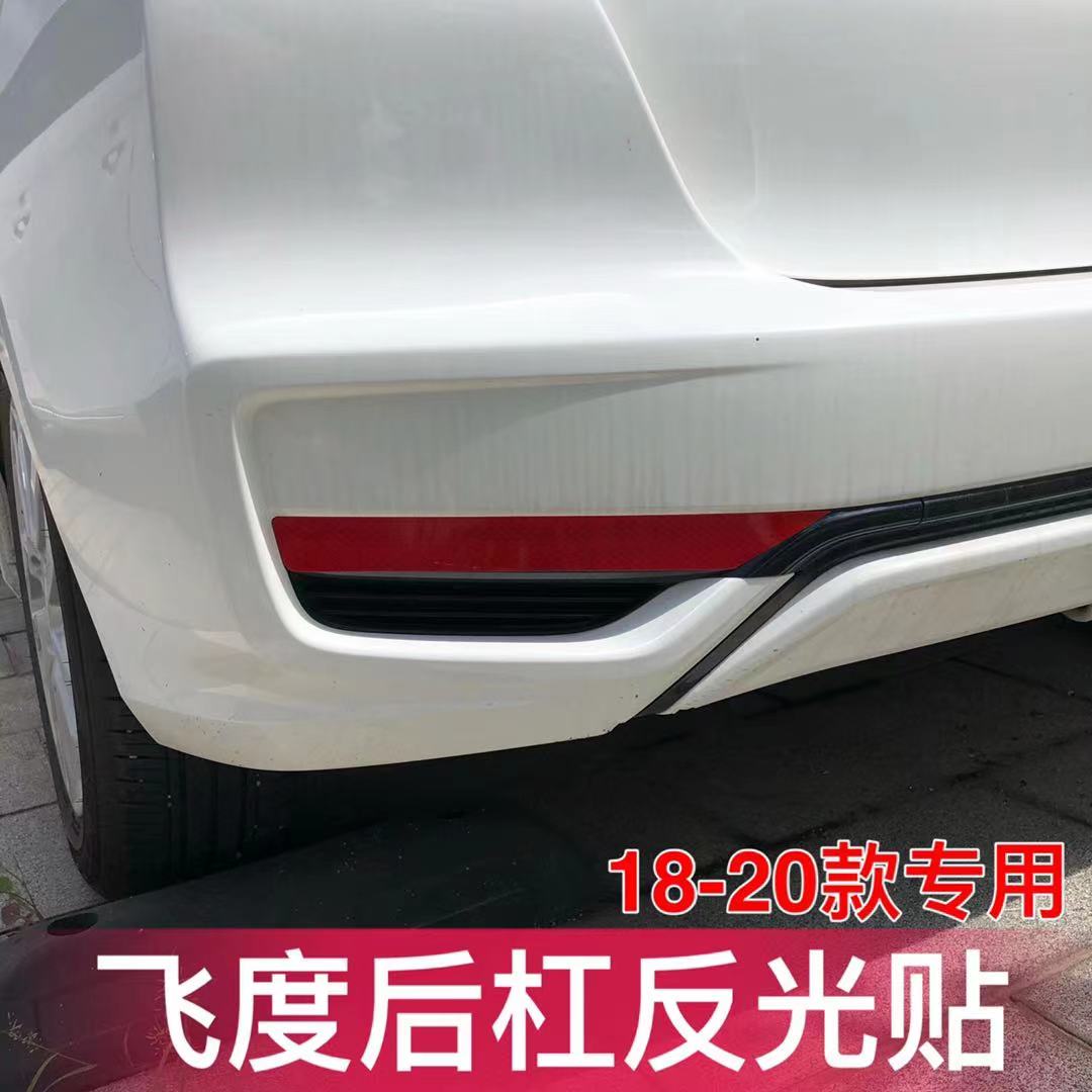 专用于本田飞度改装后杠反光贴18-20款仿雾灯装饰保险杠个性贴纸