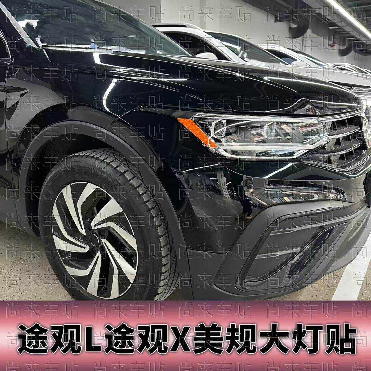 适用于途观L途观X美规大灯贴23-25款透光反光装饰车灯个性创意贴