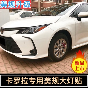 专用于丰田卡罗拉改装示宽灯贴19-22款大灯装饰车灯改色个性创意