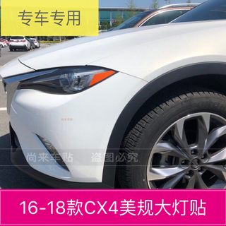 专用于马自达CX4改装示宽灯贴16-19款大灯装饰车灯改色个性创意贴