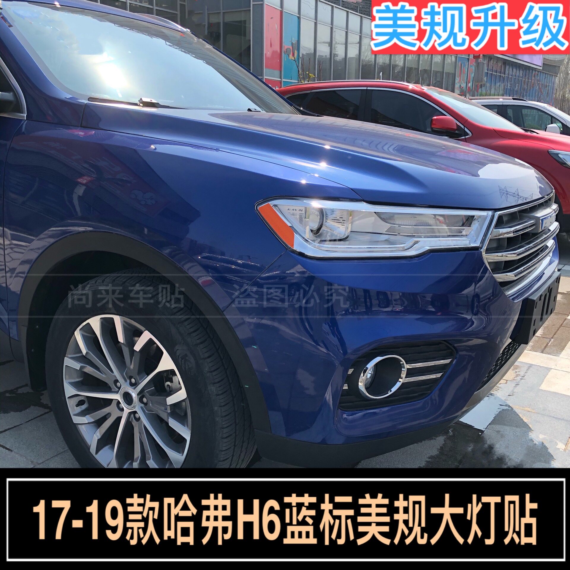 改装半透明H6美规大灯1719
