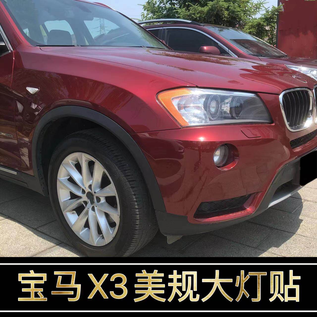 宝马X3改装美规示宽灯贴