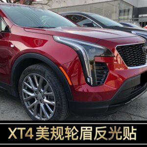 凯迪拉克XT4改装美规轮眉反光贴