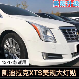 改装 XTS美规大灯贴13 17款 凯迪拉克美版 饰 专用半透明透光车贴纸装