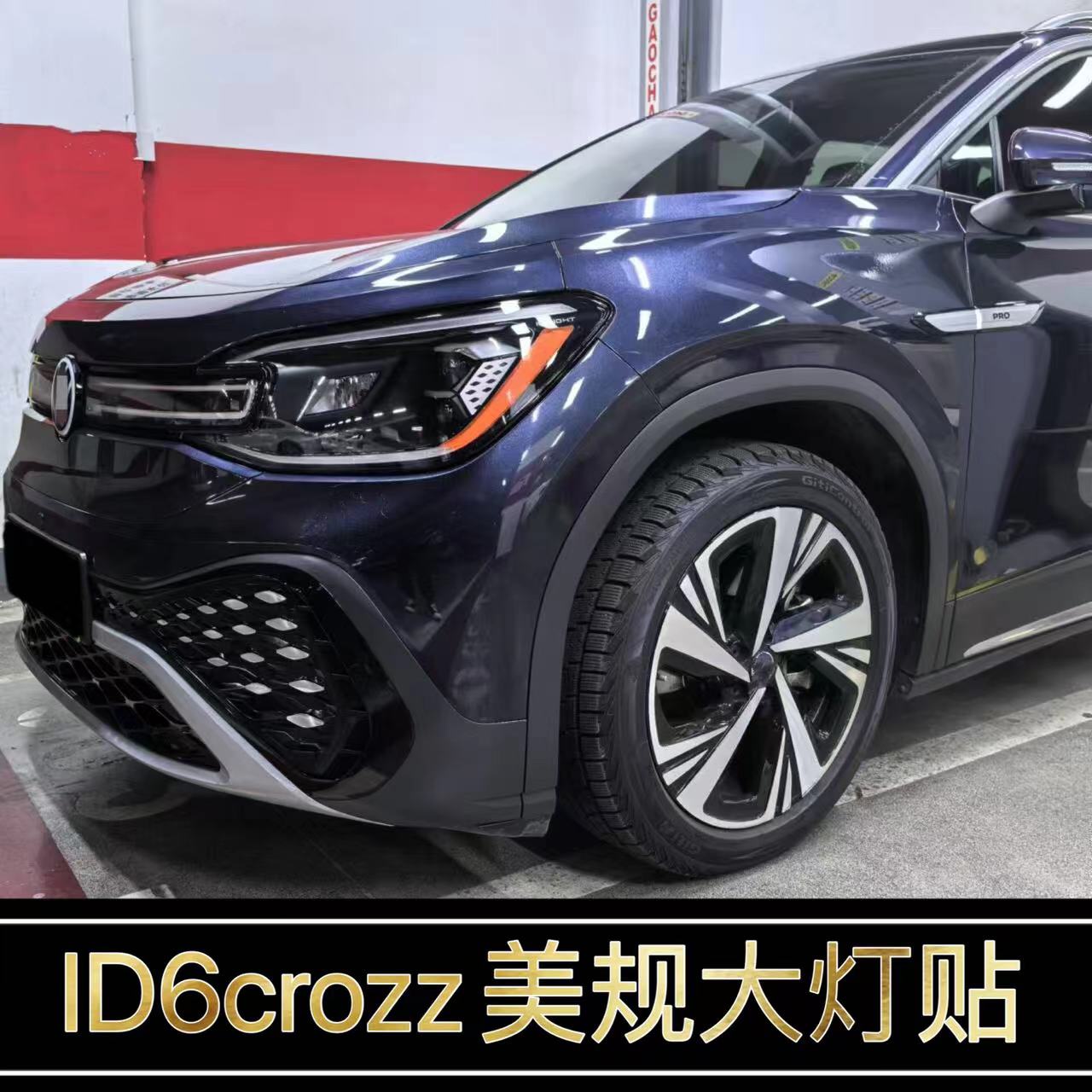 ID6CROZZ改装美规大灯示宽灯贴