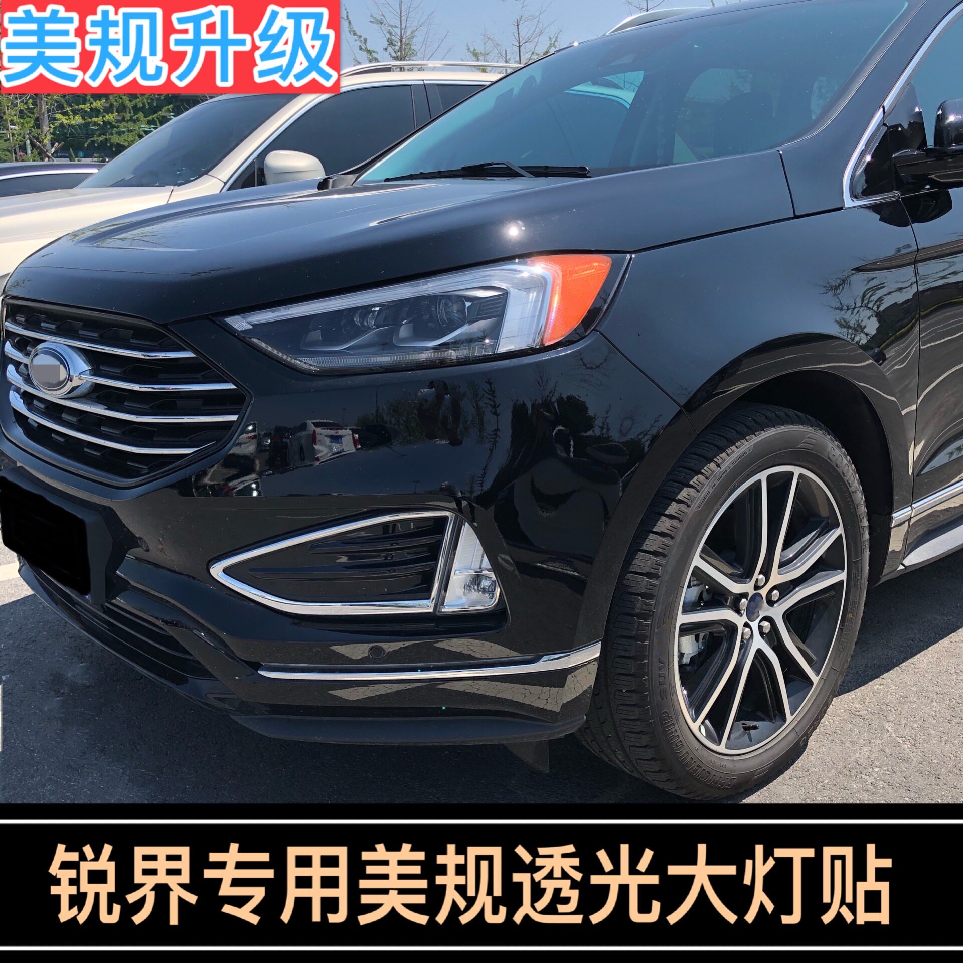 福特锐界20-21美版半透明装饰贴