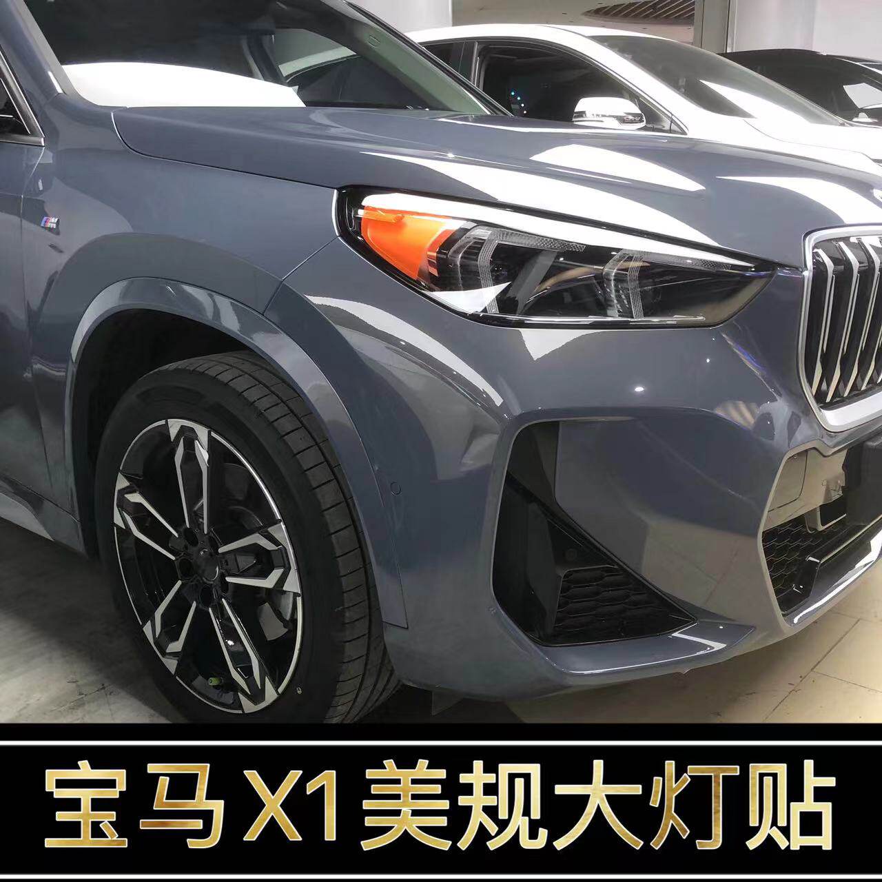 X1改装美规示宽灯贴23-24款
