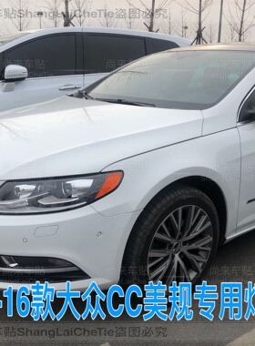 专用于大众CC改装美规示宽灯贴13-18款大灯装饰车灯改色个性创意