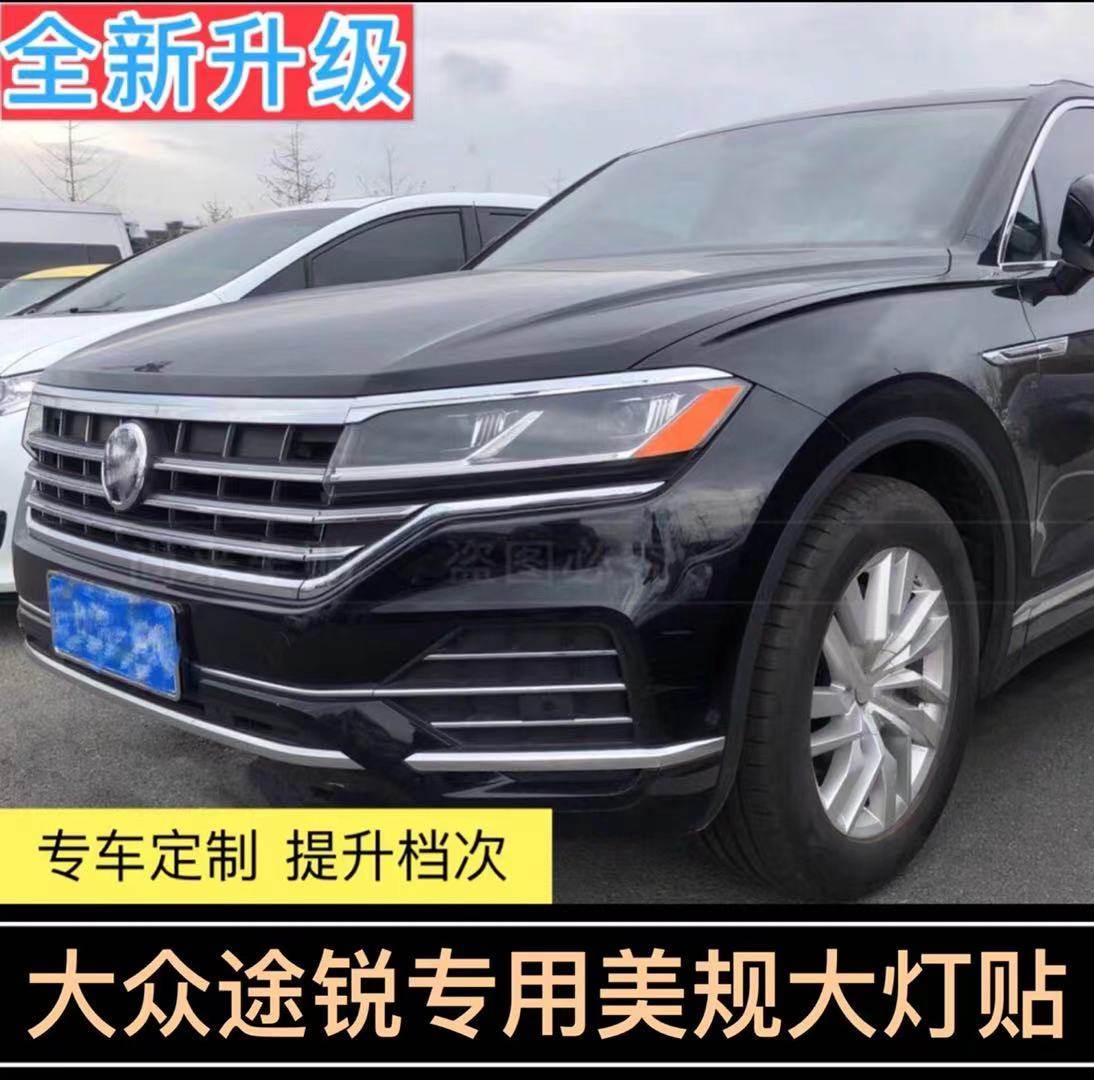 专用于大众途锐改装示宽灯贴11-20款大灯装饰车灯改色个性创意贴