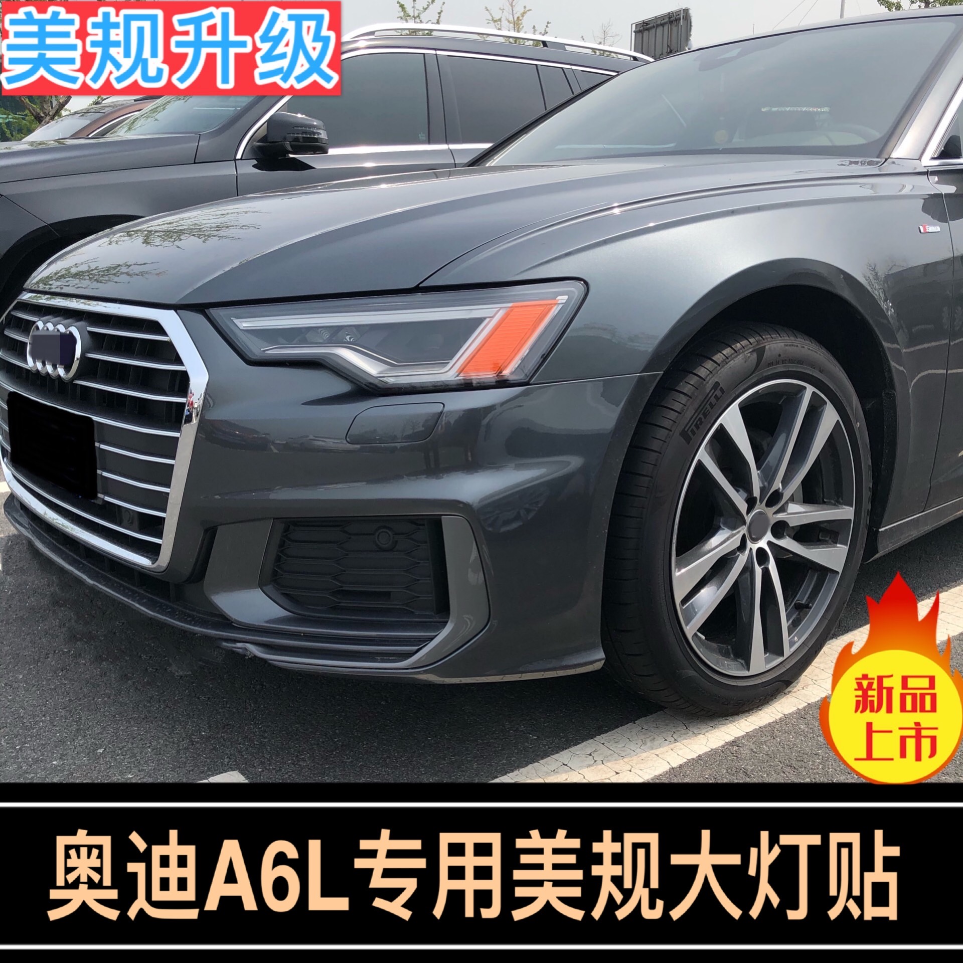 奥迪a6l19-24美版半透明车贴纸