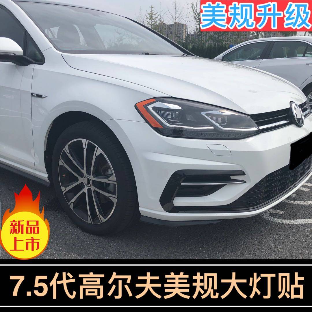 专用于高尔夫改装轮眉大灯改色