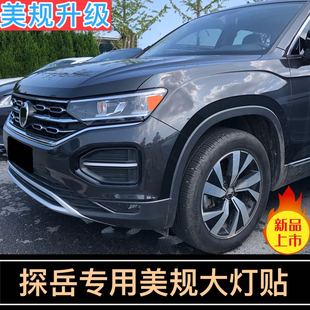专用于大众探岳改装美规示宽灯贴19-22款装饰轮眉反光个性创意贴