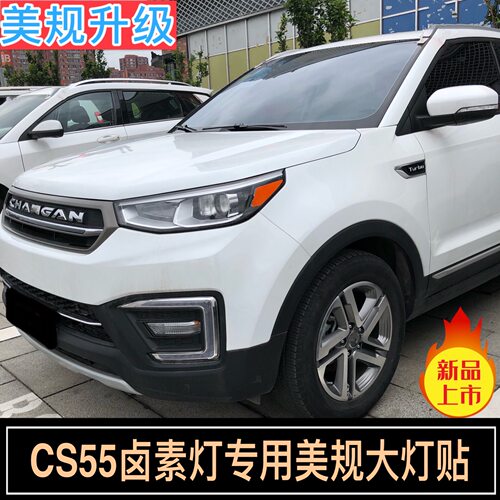 专用于长安cs55改装透光贴示宽灯