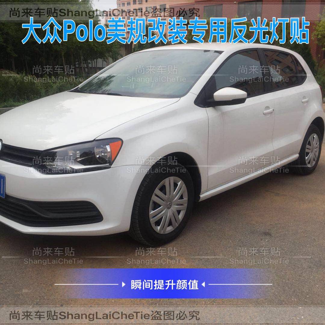 polo美规大灯贴大众美版反光贴