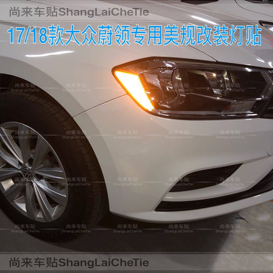 大众17/18蔚领专用美规反光车贴