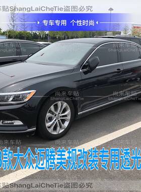 车灯贴迈腾B8蔚揽美规示宽灯贴