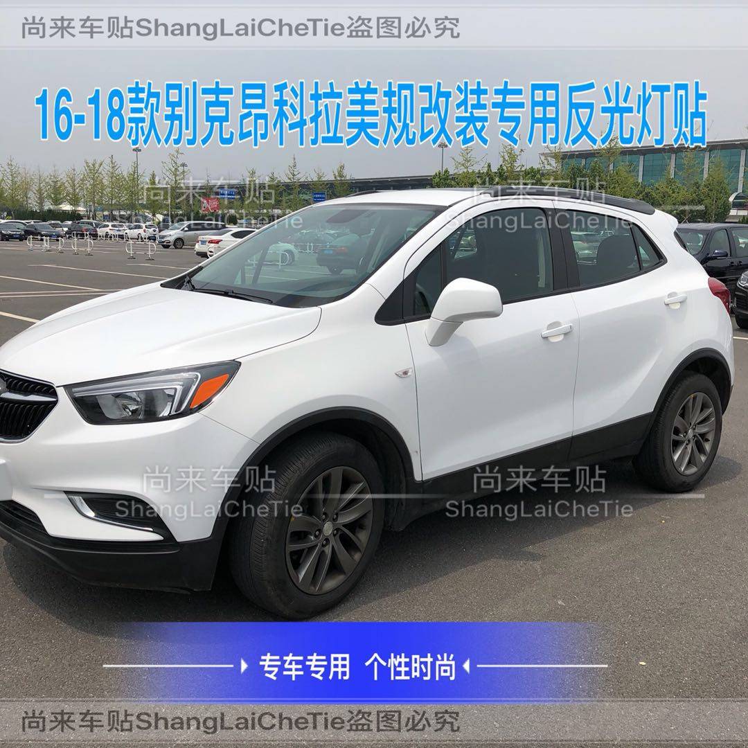 昂科拉美规大灯贴款半透明车贴纸